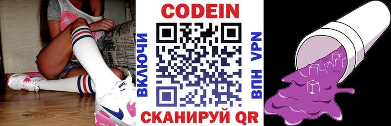 Codein Purple Drank  хочу   Сим 